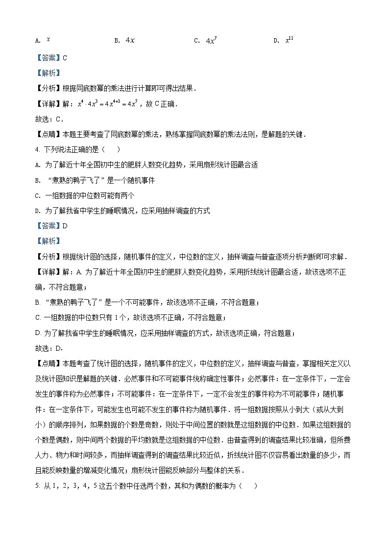 2022年湖南省常德市中考数学试题（答案）第2页