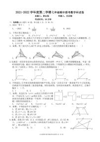 2021-2022学年第二学期七年级期中联考数学科试卷、答案、答题卡