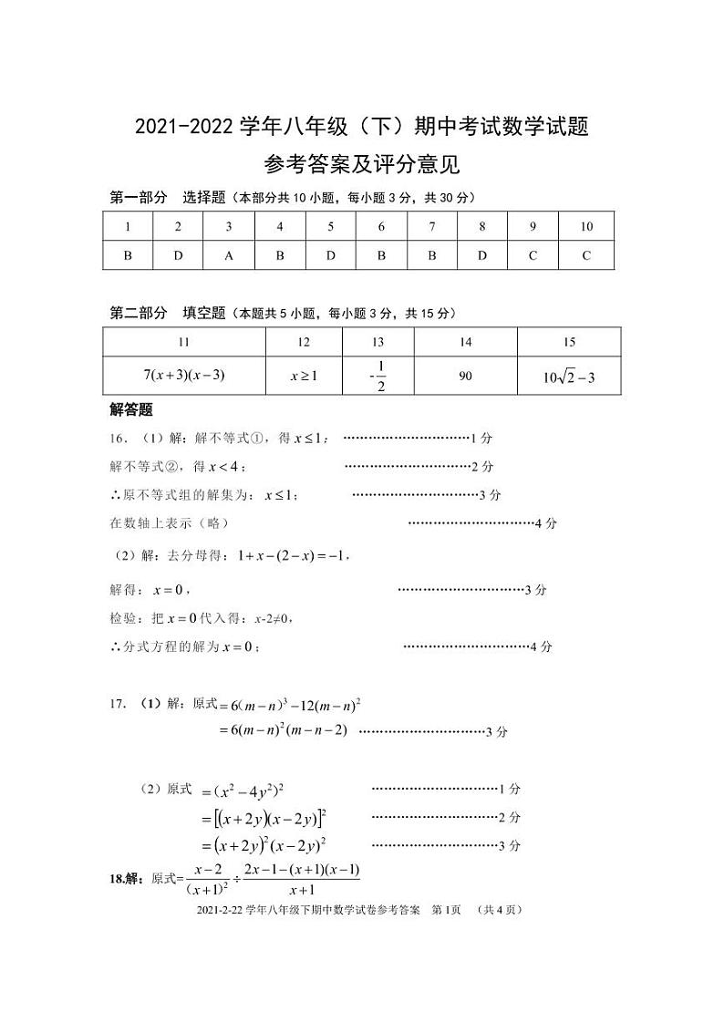 八年级数学参考答案第1页