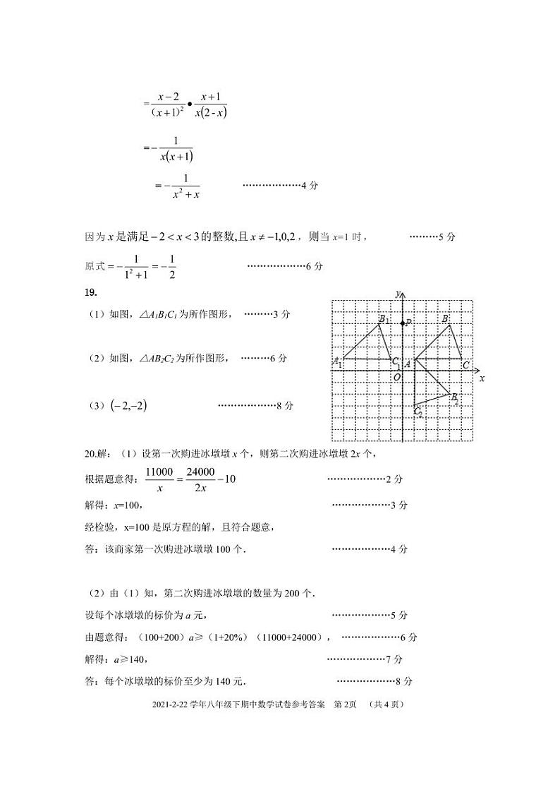 八年级数学参考答案第2页