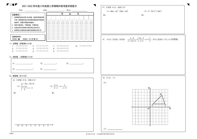 2021-2022八年级下期中数学答题卡第1页