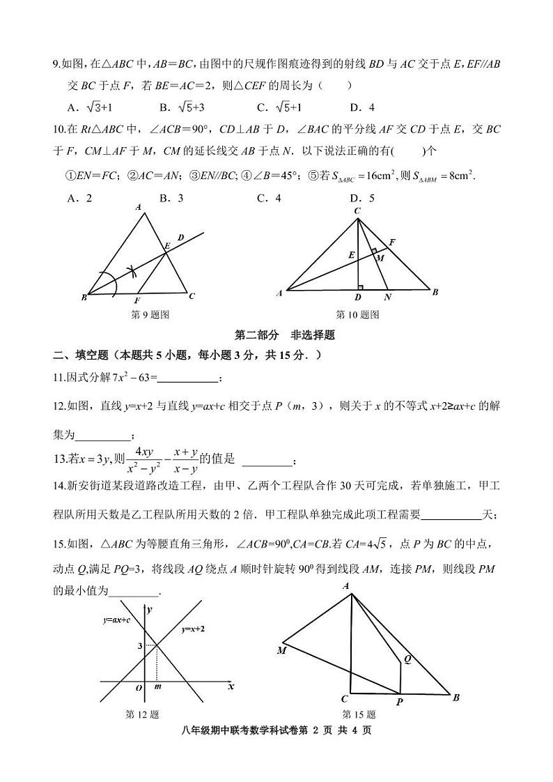 2021-2022学年八年级期中数学科试卷第2页