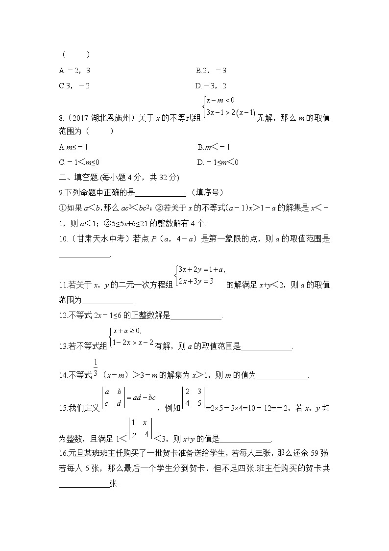 第九章  不等式与不等式组综合练习第2页