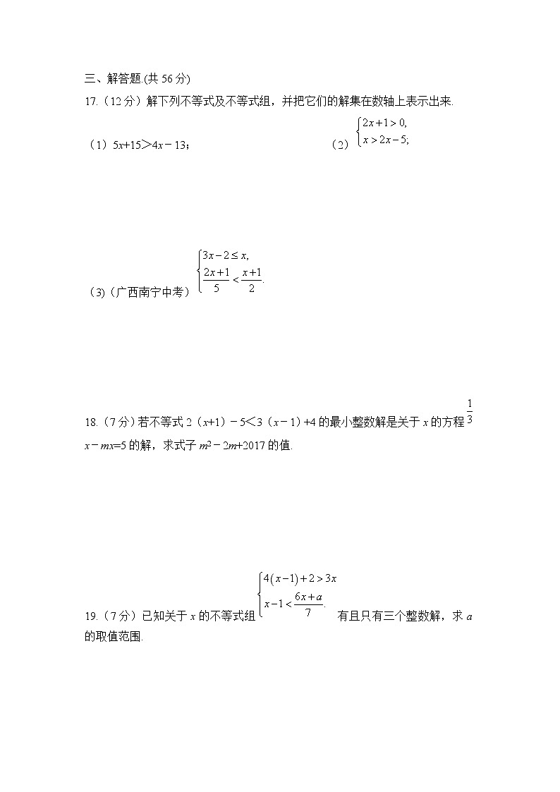 第九章  不等式与不等式组综合练习第3页