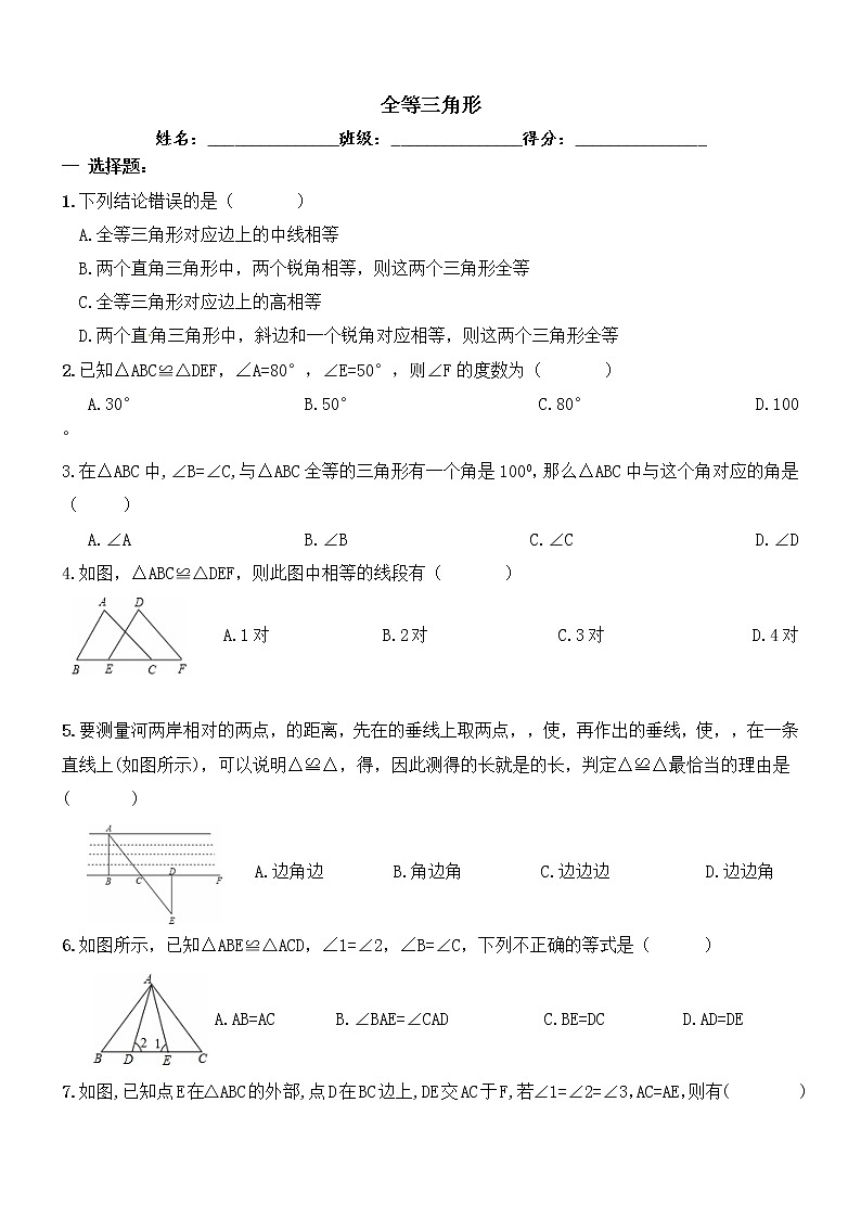 第12章 全等三角形综合测试第1页