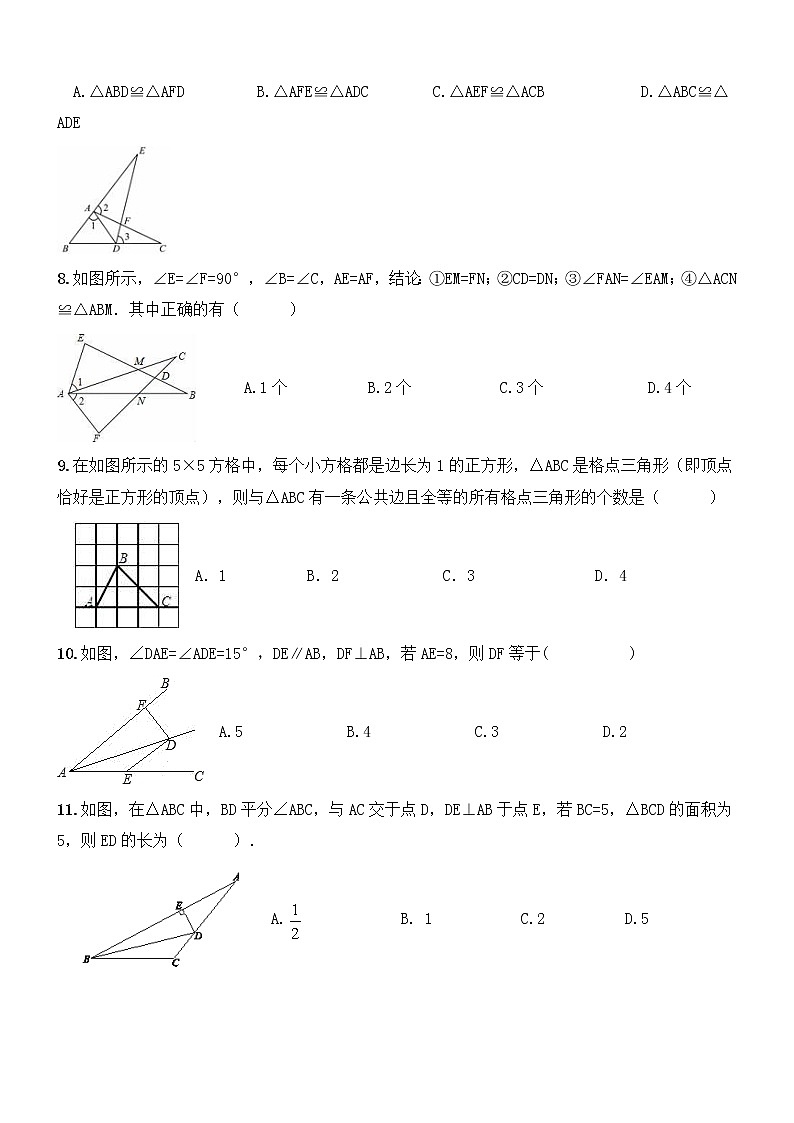第12章 全等三角形综合测试第2页