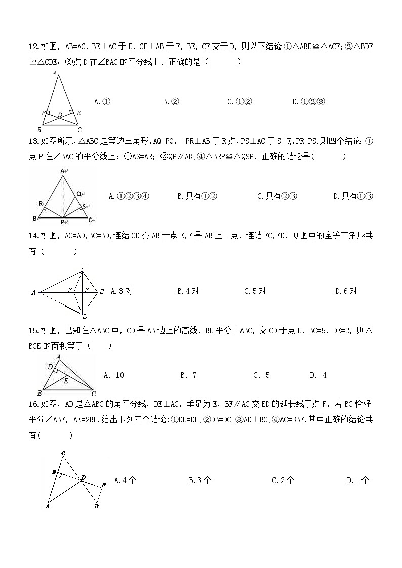 第12章 全等三角形综合测试第3页