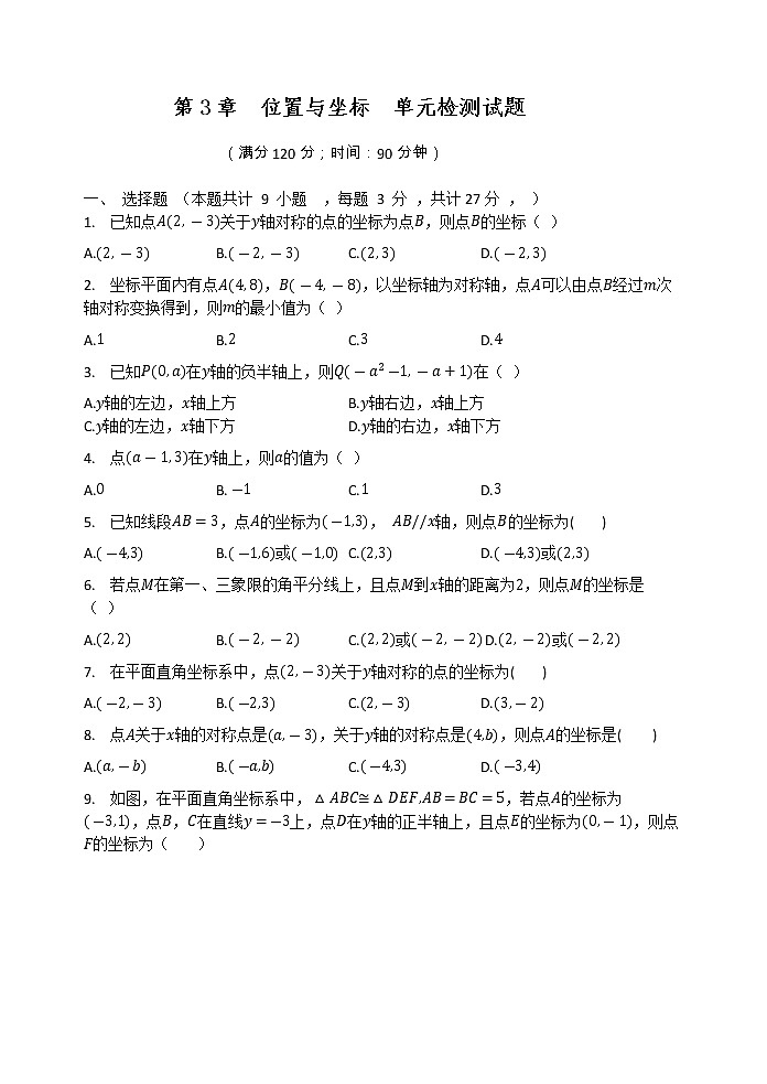 第3章  位置与坐标  单元检测试题  2021-2022学年北师大版数学八年级上册第1页