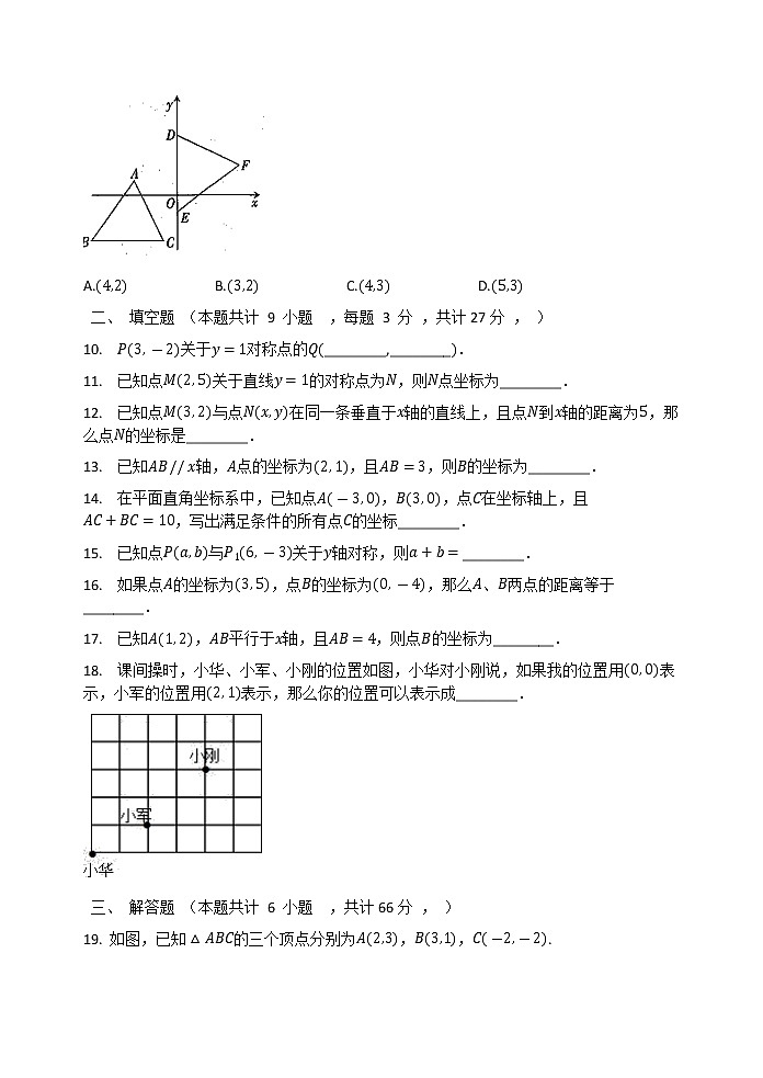 第3章  位置与坐标  单元检测试题  2021-2022学年北师大版数学八年级上册第2页