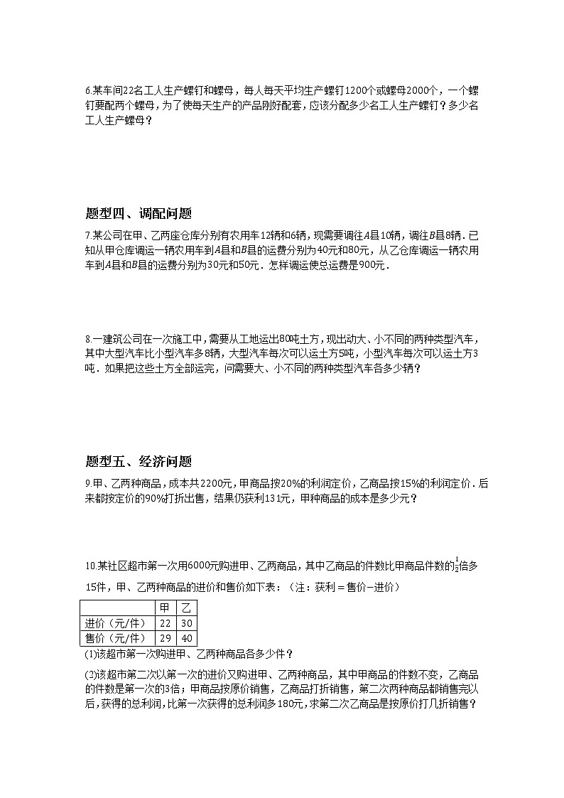3.4+实际问题与一元一次方程+个性化同步分层作业+2022—2023学年人教版数学七年级上册第2页