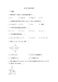 数学八年级下册第一章 三角形的证明综合与测试课堂检测