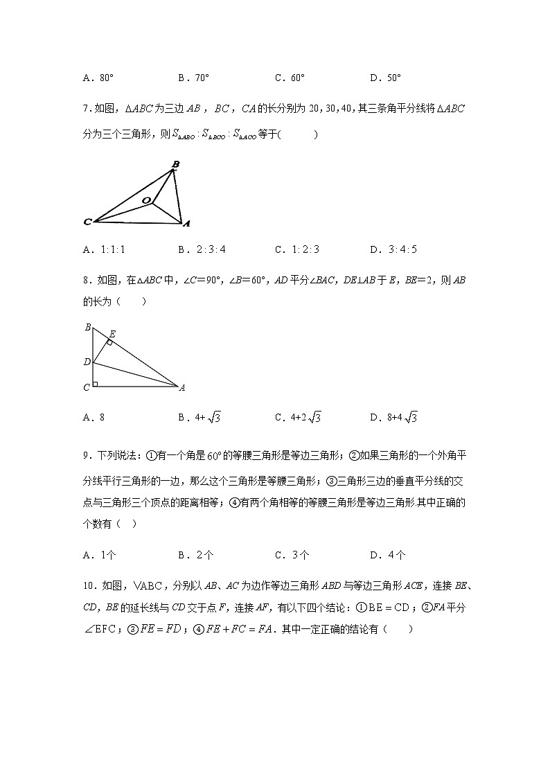北师大版八年级数学下册第一章 三角形的证明练习（无答案）第2页