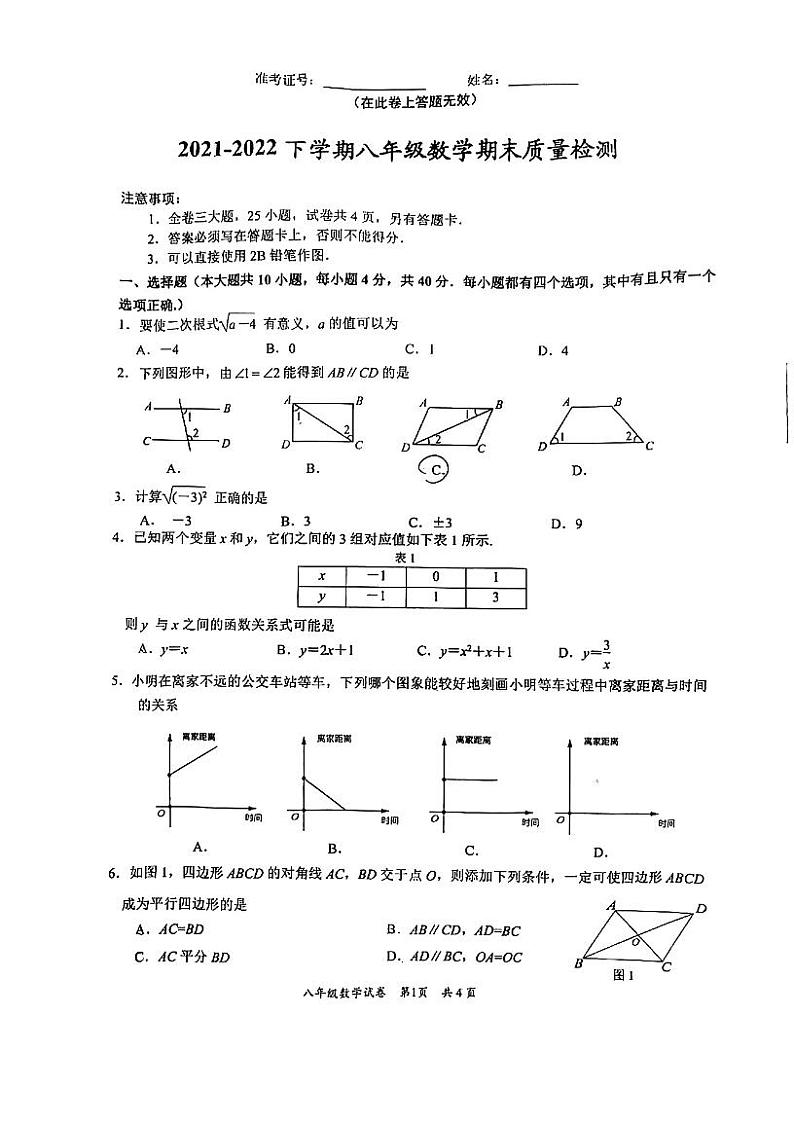 2021-2022学年度八年级第二学期湖里区期末考数学卷子第1页
