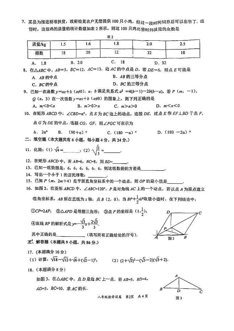 2021-2022学年度八年级第二学期湖里区期末考数学卷子第2页