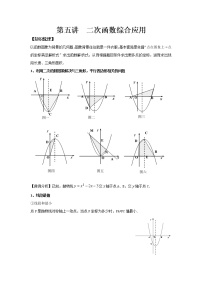 初中数学人教版九年级上册第二十二章 二次函数综合与测试导学案及答案