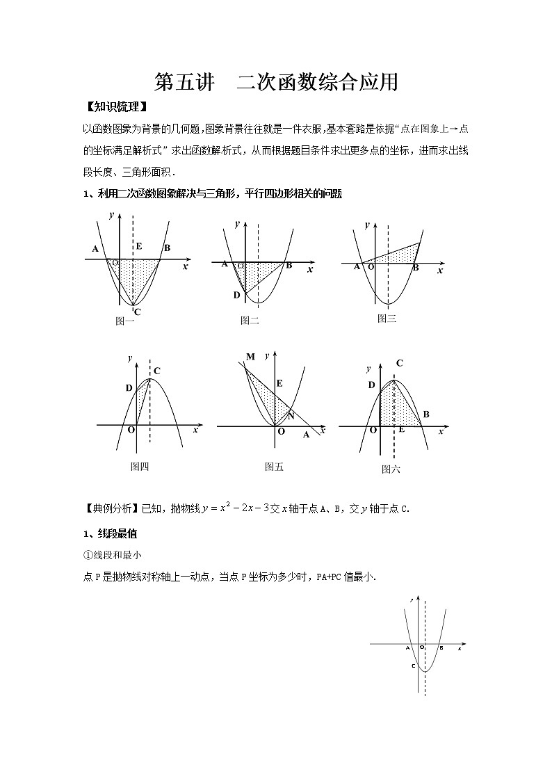 九年级上册人教版数学同步讲义 第五讲  二次函数综合应用第1页