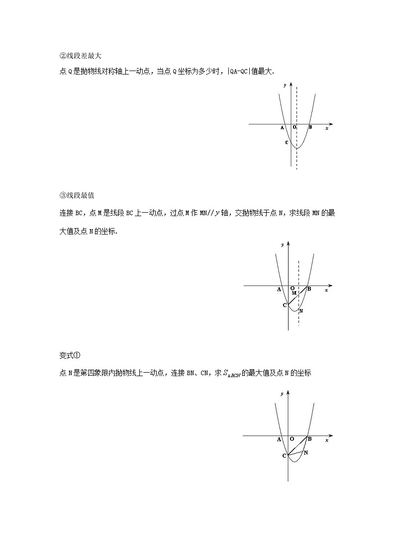 九年级上册人教版数学同步讲义 第五讲  二次函数综合应用第2页