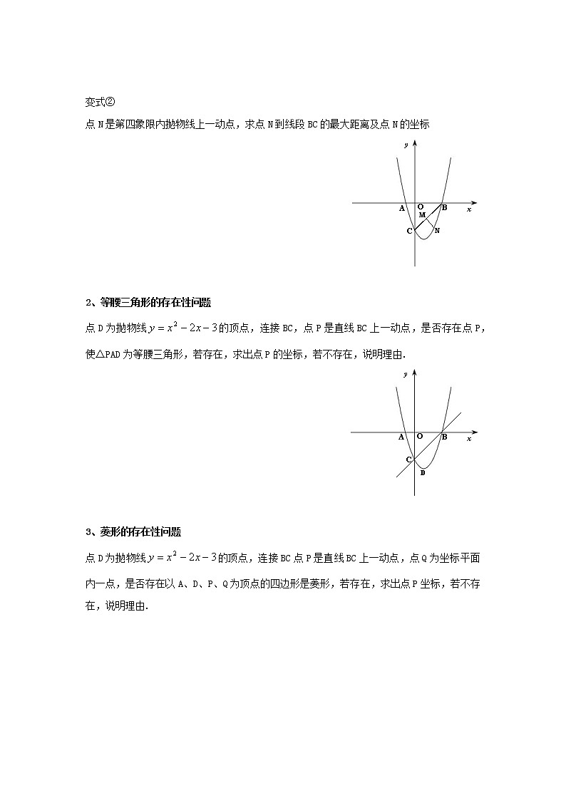 九年级上册人教版数学同步讲义 第五讲  二次函数综合应用第3页