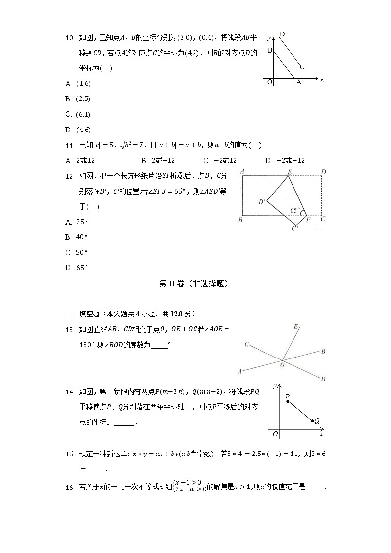 人教版初中数学七年级下册期末测试卷（难度标准）（含答案解析）03