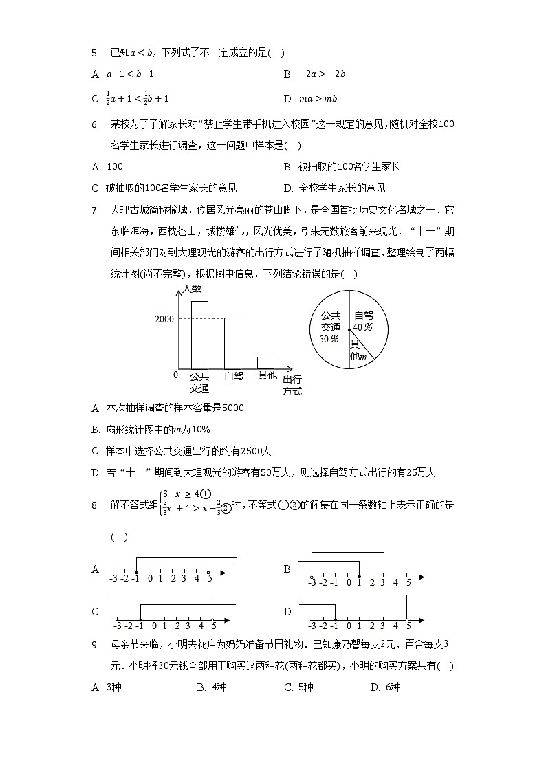 人教版初中数学七年级下册期末测试卷（难度较易）（含答案解析）02