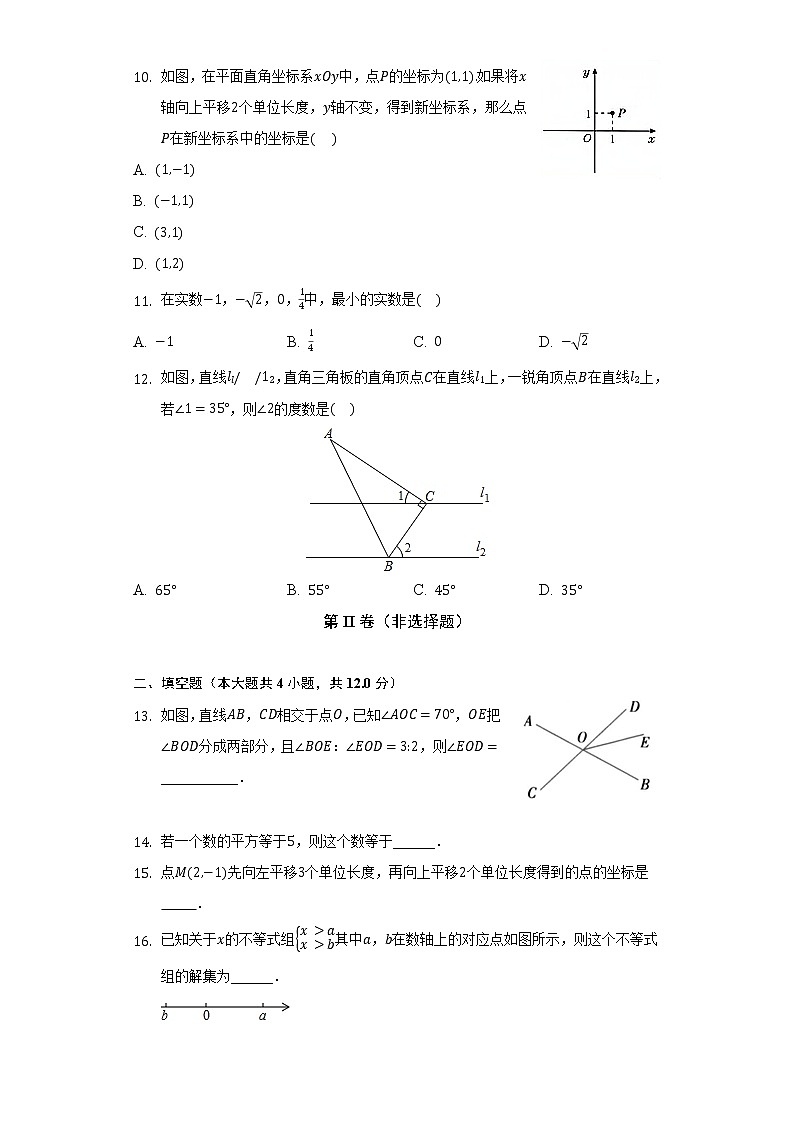 人教版初中数学七年级下册期末测试卷（难度较易）（含答案解析）03