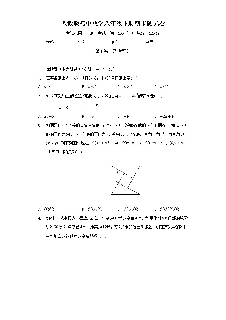 人教版初中数学八年级下册期末测试卷（难度）（含答案解析）01