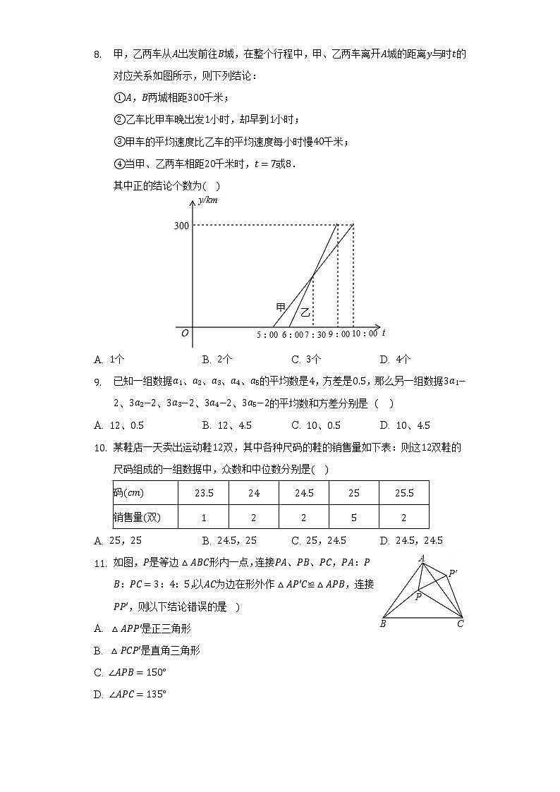 人教版初中数学八年级下册期末测试卷（难度）（含答案解析）03