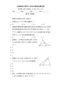 人教版初中数学八年级下册期末测试卷（难度标准）（含答案解析）