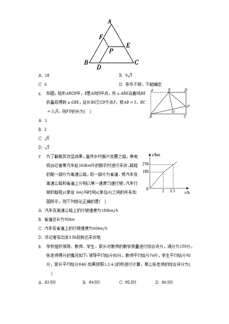人教版初中数学八年级下册期末测试卷（难度标准）（含答案解析）02
