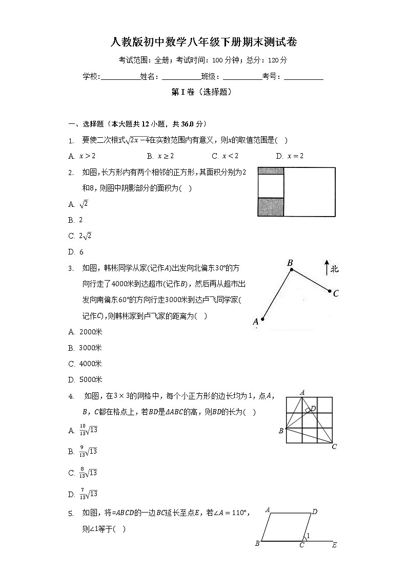人教版初中数学八年级下册期末测试卷（较易）（含答案解析）01
