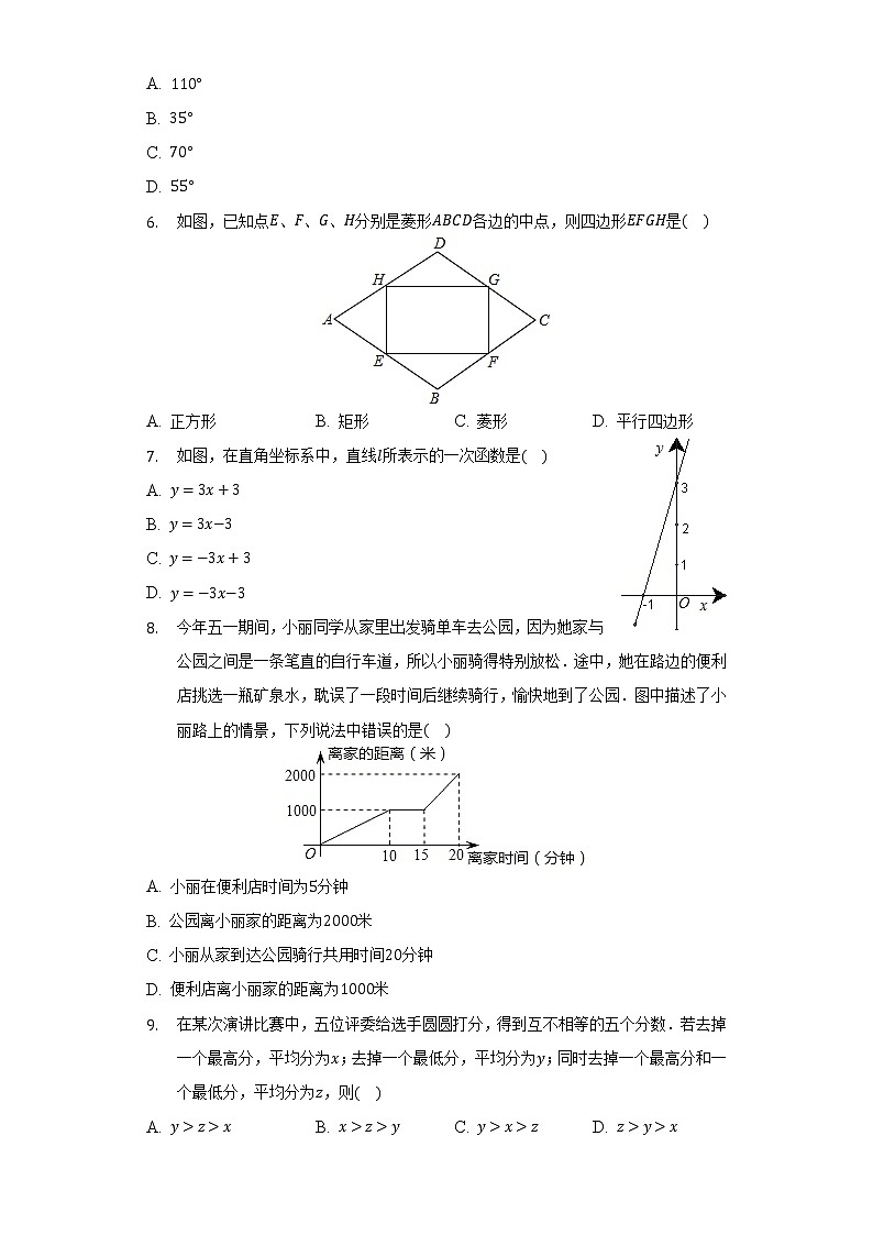 人教版初中数学八年级下册期末测试卷（较易）（含答案解析）02