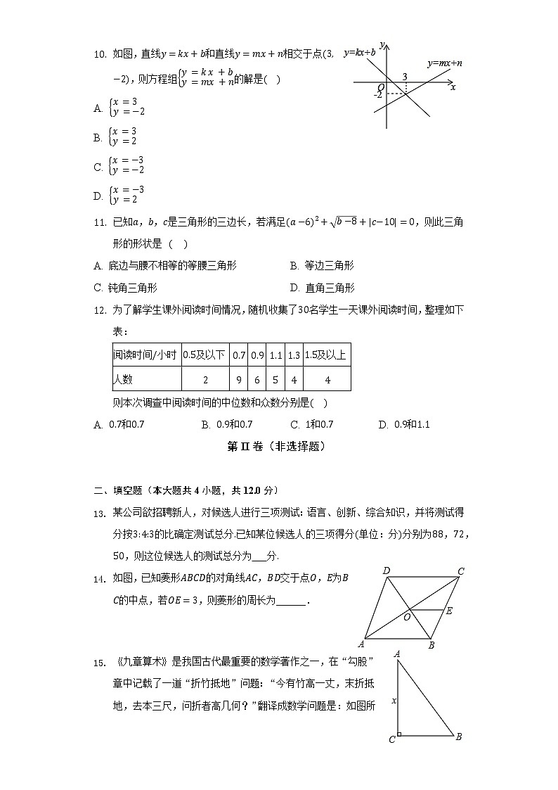 人教版初中数学八年级下册期末测试卷（较易）（含答案解析）03