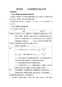 人教版九年级上册第二十二章 二次函数22.3 实际问题与二次函数导学案