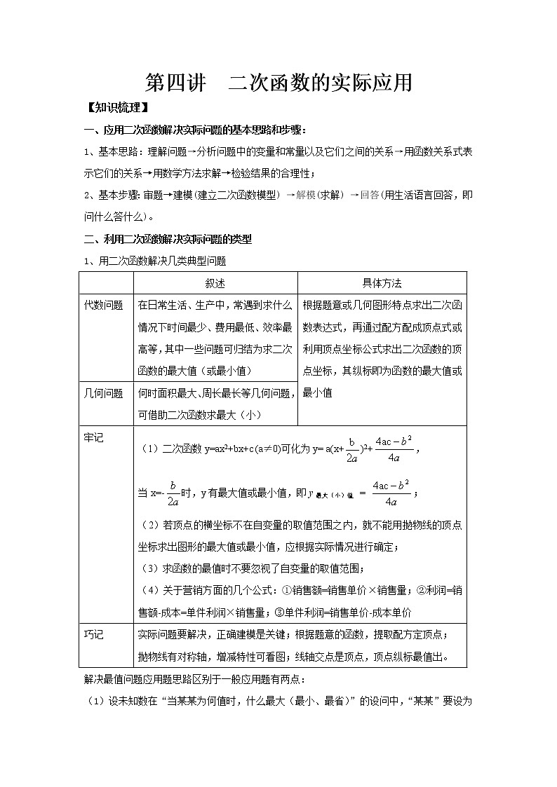 九年级上册人教版数学同步讲义 第四讲  二次函数的实际应用01