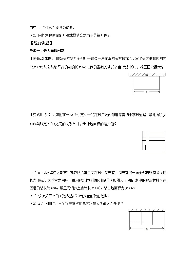 九年级上册人教版数学同步讲义 第四讲  二次函数的实际应用02