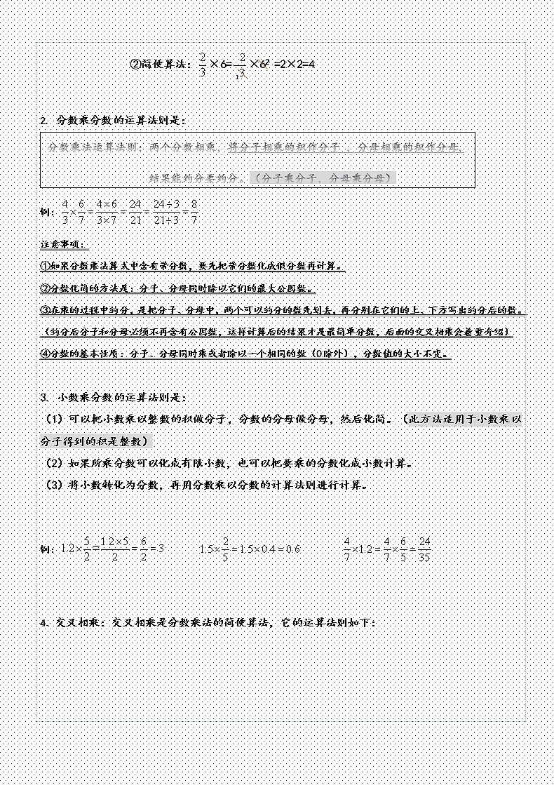 1.1分数乘法意义及运算法则-人教版（五四制）六年级数学上册基础知识讲义02