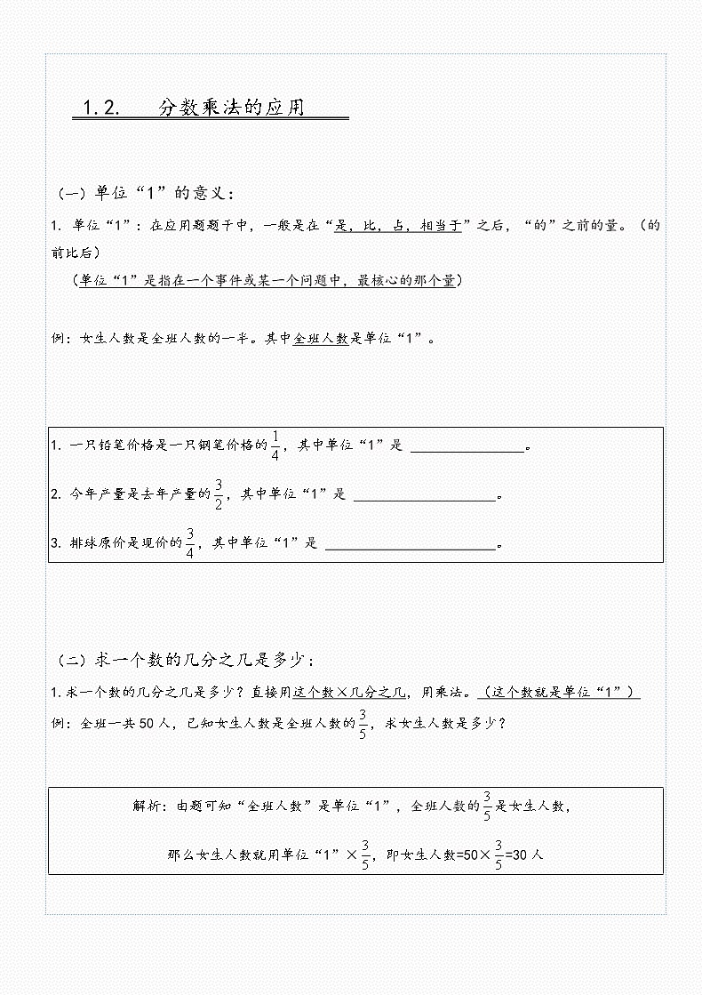 1.2分数乘法的应用-人教版（五四制）六年级数学上册基础知识讲义01