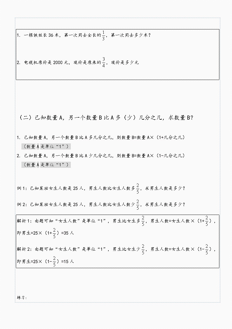 1.2分数乘法的应用-人教版（五四制）六年级数学上册基础知识讲义02