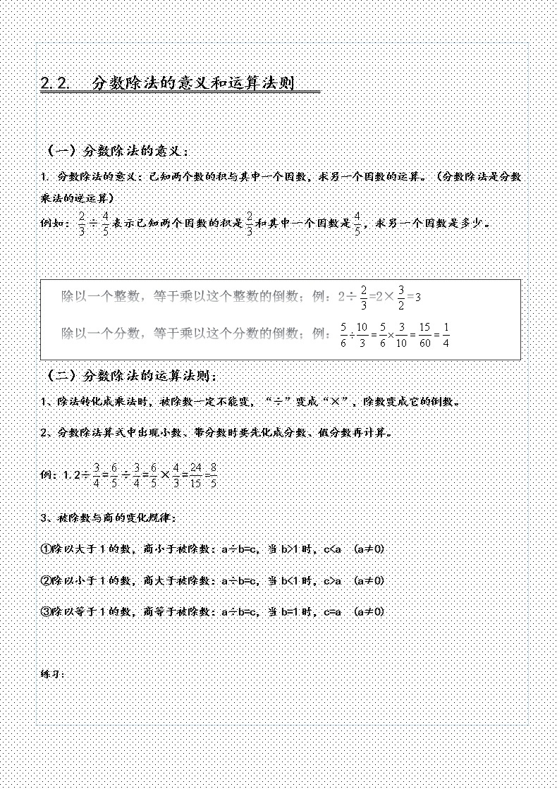 2.2分数除法的意义及运算法则-人教版（五四制）六年级数学上册基础知识讲义01