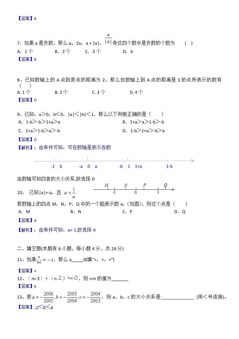 浙教版 数学七年级上册第一章《有理数》单元（测试卷+答案解析）02