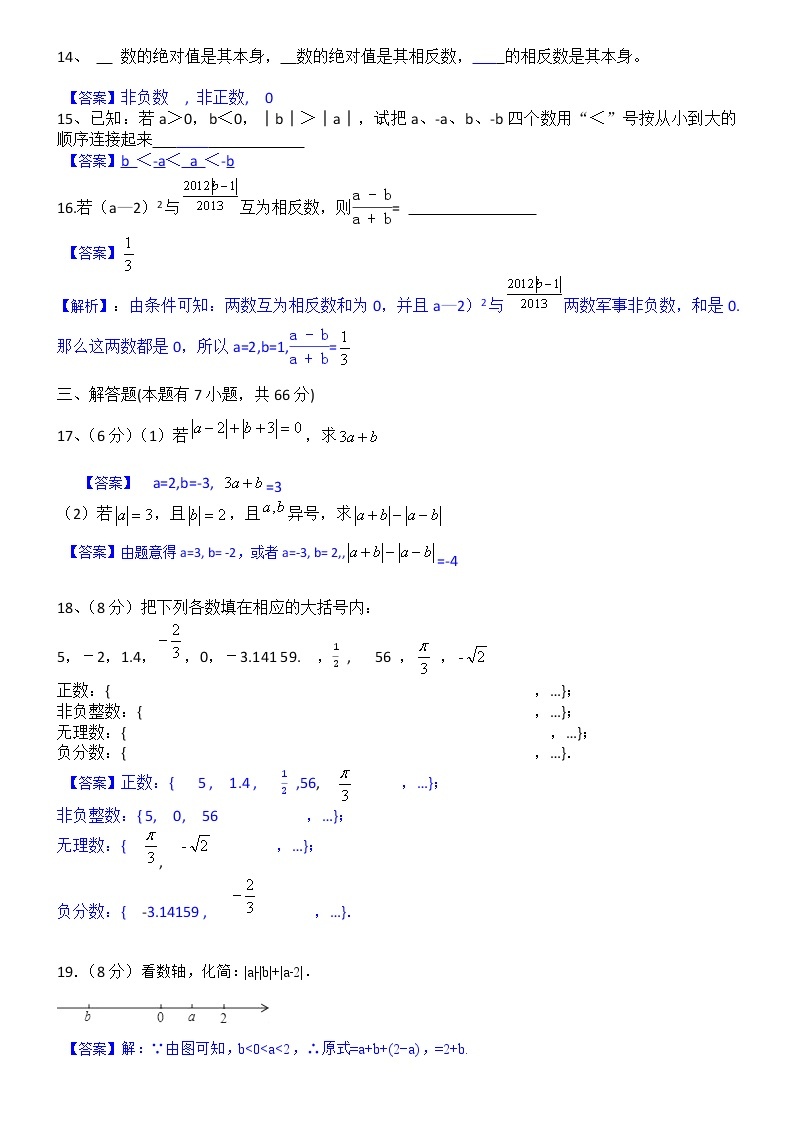浙教版 数学七年级上册第一章《有理数》单元（测试卷+答案解析）03