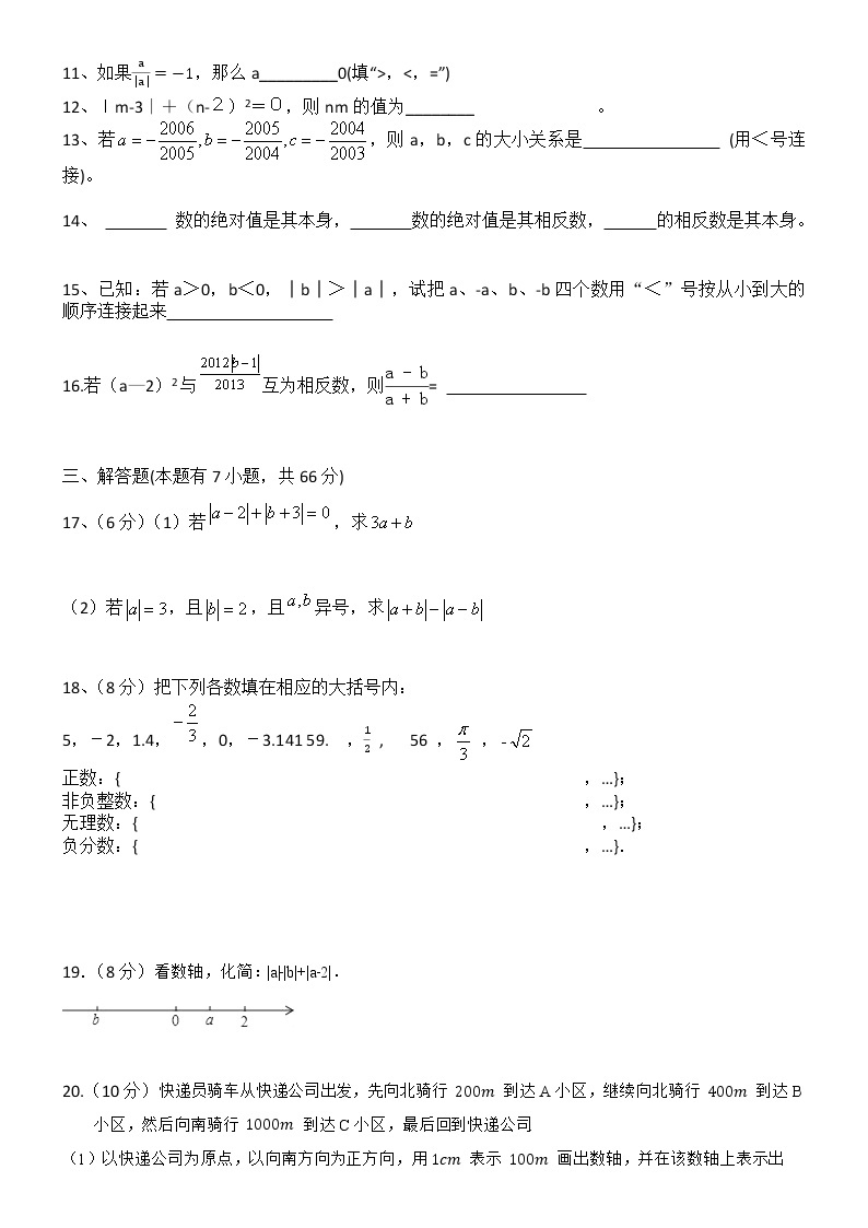 浙教版 数学七年级上册第一章《有理数》单元（测试卷+答案解析）02