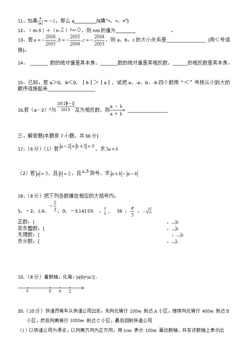 浙教版 数学七年级上册第一章《有理数》单元（测试卷+答案解析）02