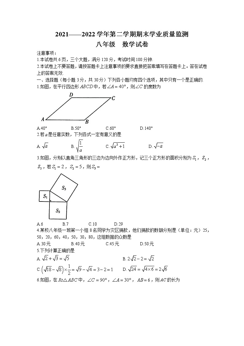 河南省安阳市滑县2021-2022学年八年级下学期期末数学试题（含答案）01