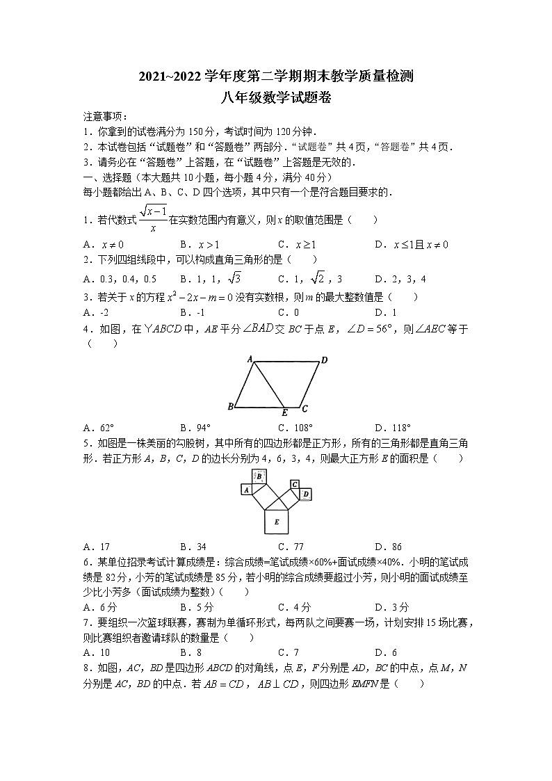 安徽省滁州市南谯区2021-2022学年八年级下学期期末数学试题（含答案）01