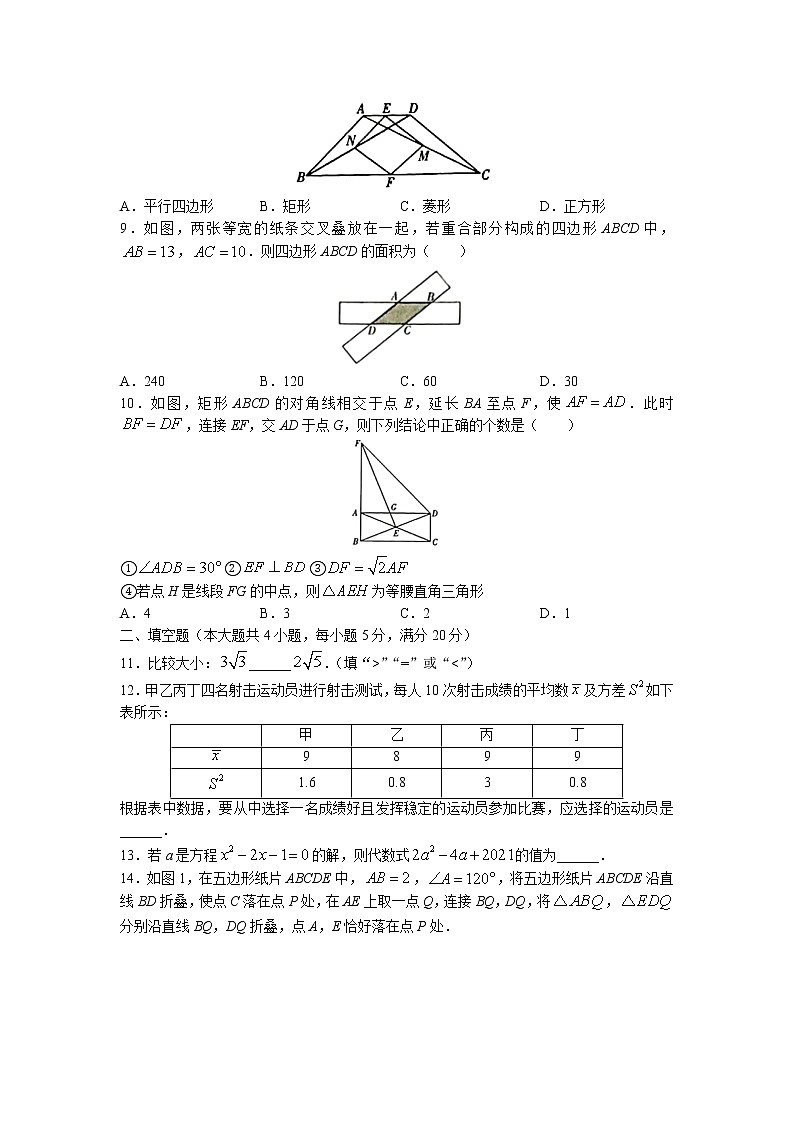 安徽省滁州市南谯区2021-2022学年八年级下学期期末数学试题（含答案）02