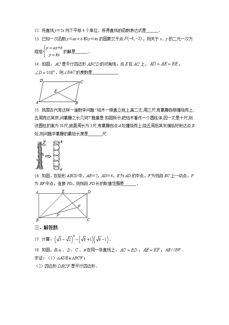 广东省广州市2021-2022学年八年级下学期期末数学试题（含答案）第3页