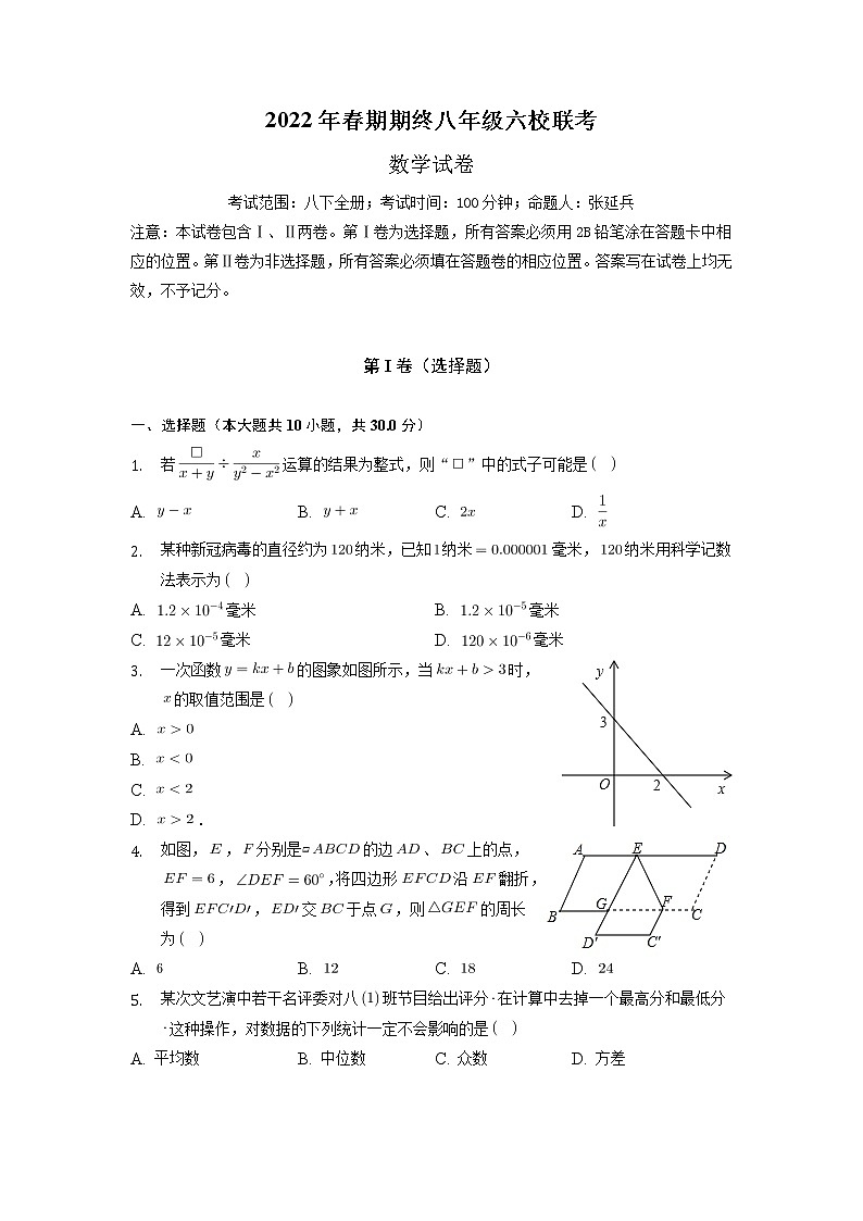 河南省方城县2021-2022学年八年级下学期期末六校联考数学试卷（含答案）01