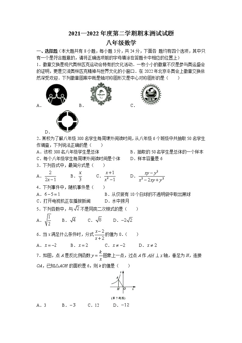 江苏省扬州市仪征市2021-2022学年八年级下学期期末数学试题（含答案）第1页