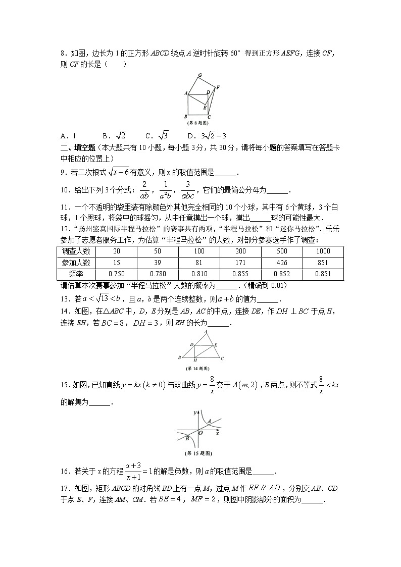 江苏省扬州市仪征市2021-2022学年八年级下学期期末数学试题（含答案）第2页